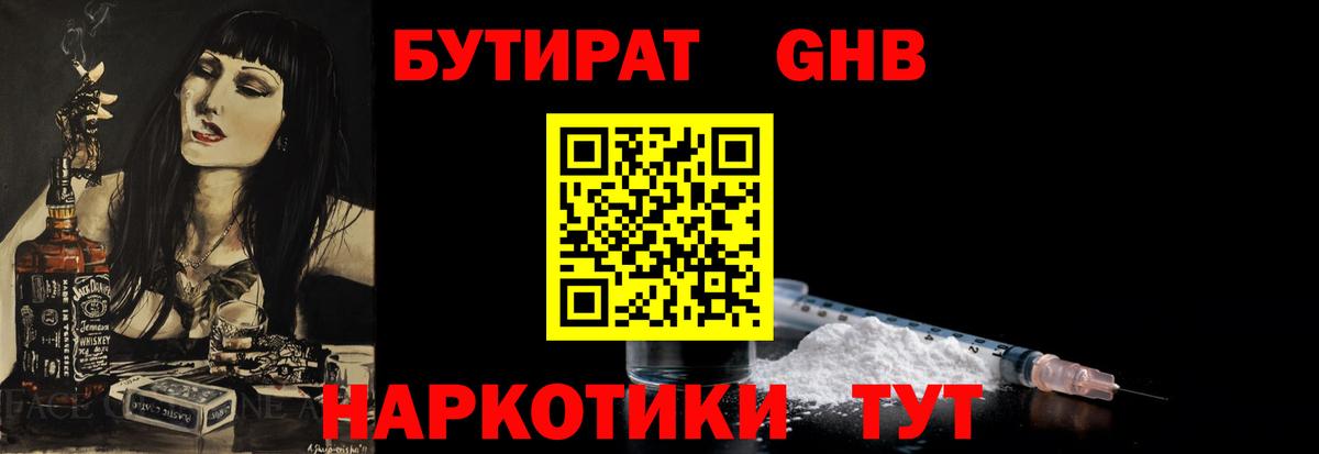 БУТИРАТ  БУТИРАТ жидкий экстази  Вход с VPN  Протвино 