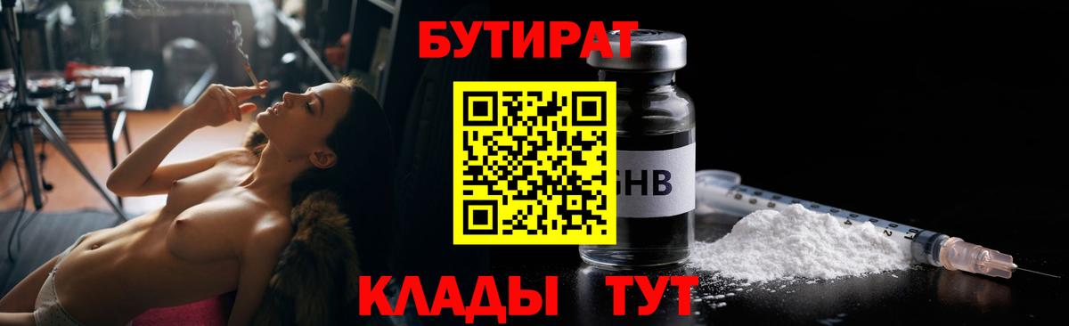 Бутират бутик Протвино