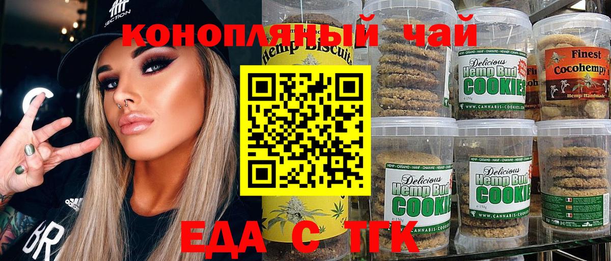 Еда ТГК конопля  Вход с VPN  Протвино 