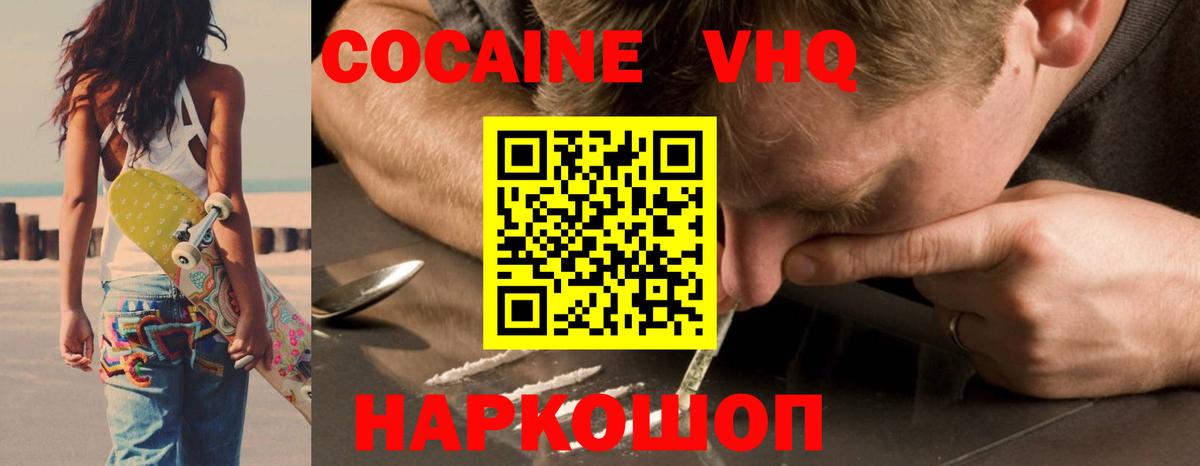COCAIN  Вход с VPN  Протвино  наркотики  Cocaine VHQ  Кокаин FishScale 