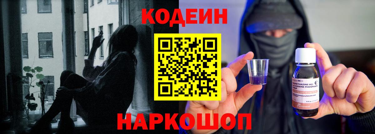 Кодеиновый сироп Lean напиток Lean (лин) Протвино