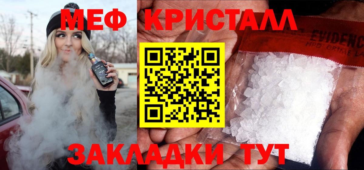 Меф мяу мяу кристаллы Протвино