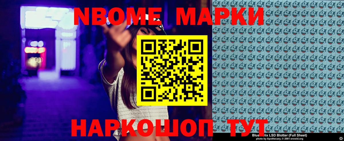 Марки NBOMe 1,5мг Протвино